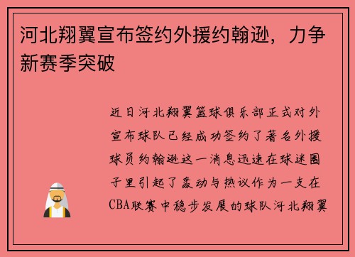 河北翔翼宣布签约外援约翰逊，力争新赛季突破